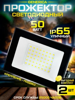 Прожектор светодиодный 50Вт 6500К 2шт IEK 145823780 купить за 838 ₽ в интернет-магазине Wildberries