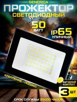 Прожектор светодиодный 50Вт 6500К 3шт IEK 145824587 купить за 1 236 ₽ в интернет-магазине Wildberries