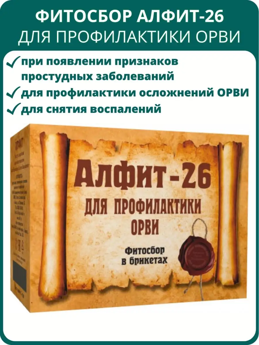 Фитосбор Алфит-20 Для профилактики простатита, 60 ф/п*2г