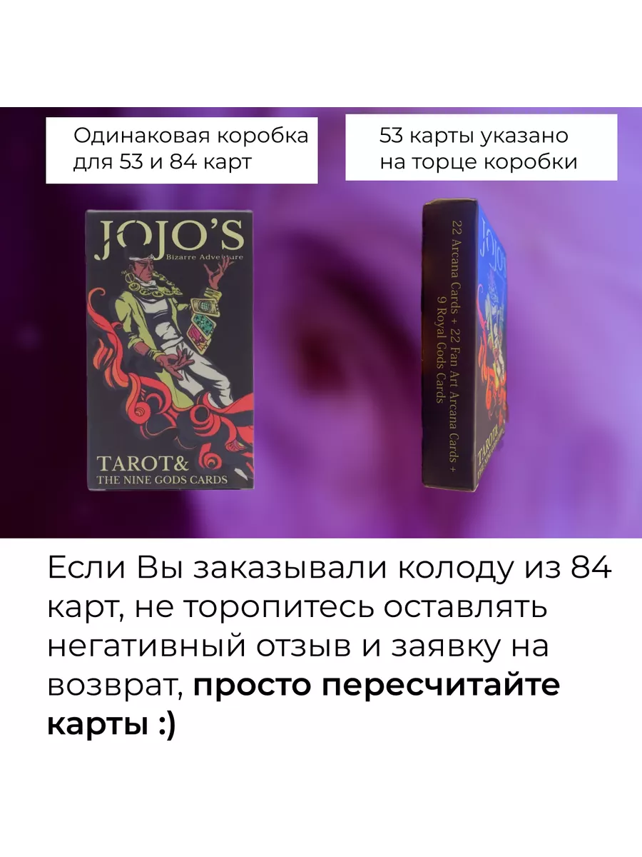 Карты Таро JOJO Bizarre Adventure Колода джоджо 53 карты Amerissis  145826358 купить за 559 ₽ в интернет-магазине Wildberries