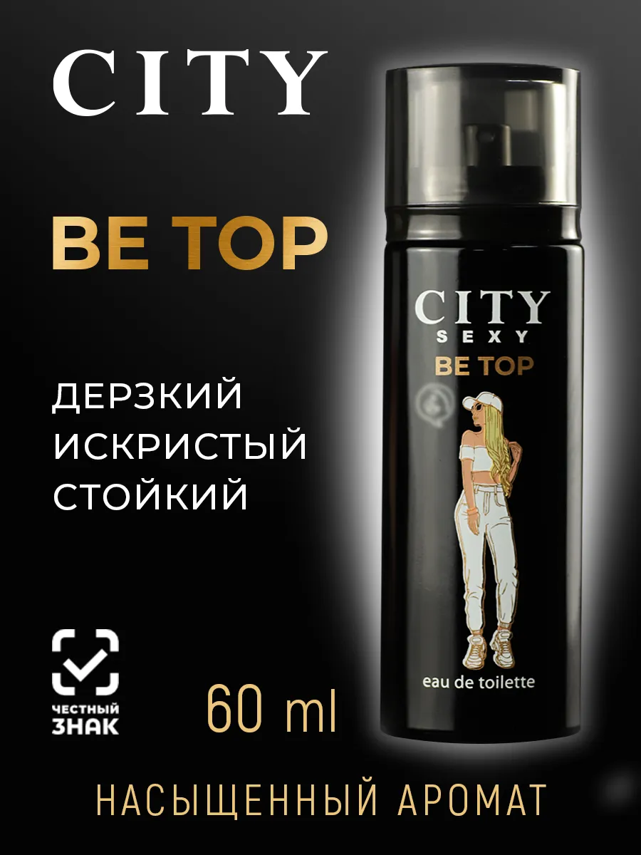 CITY PARFUM Туалетная вода City Sexy Be Top с феромонами, 60 мл.