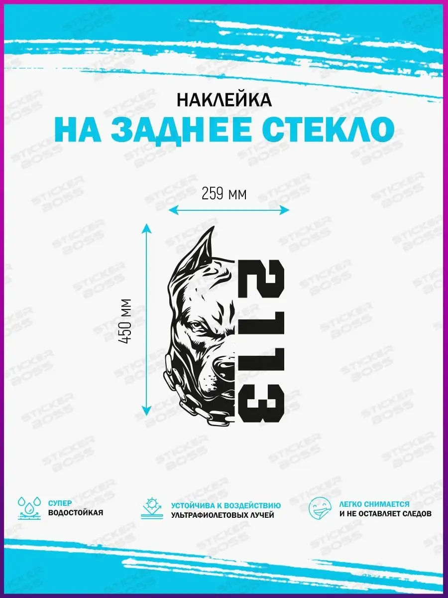 Наклейка на стекло авто Герб России 2113 лада ваз Stickerboss 145826621  купить за 656 ₽ в интернет-магазине Wildberries