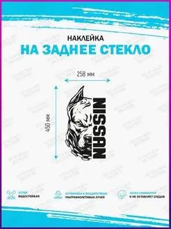 Наклейка на авто питбуль nissan Stickerboss 145826680 купить за 417 ₽ в интернет-магазине Wildberries