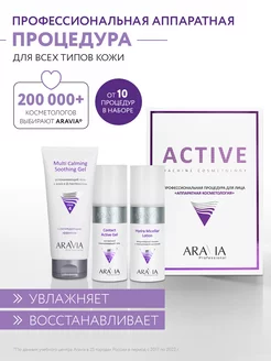 ARAVIA Professional наборы в интернет-магазине Wildberries