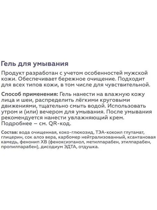 Гельтек Очищающий гель для умывания лица мужской, вариант, фото 8