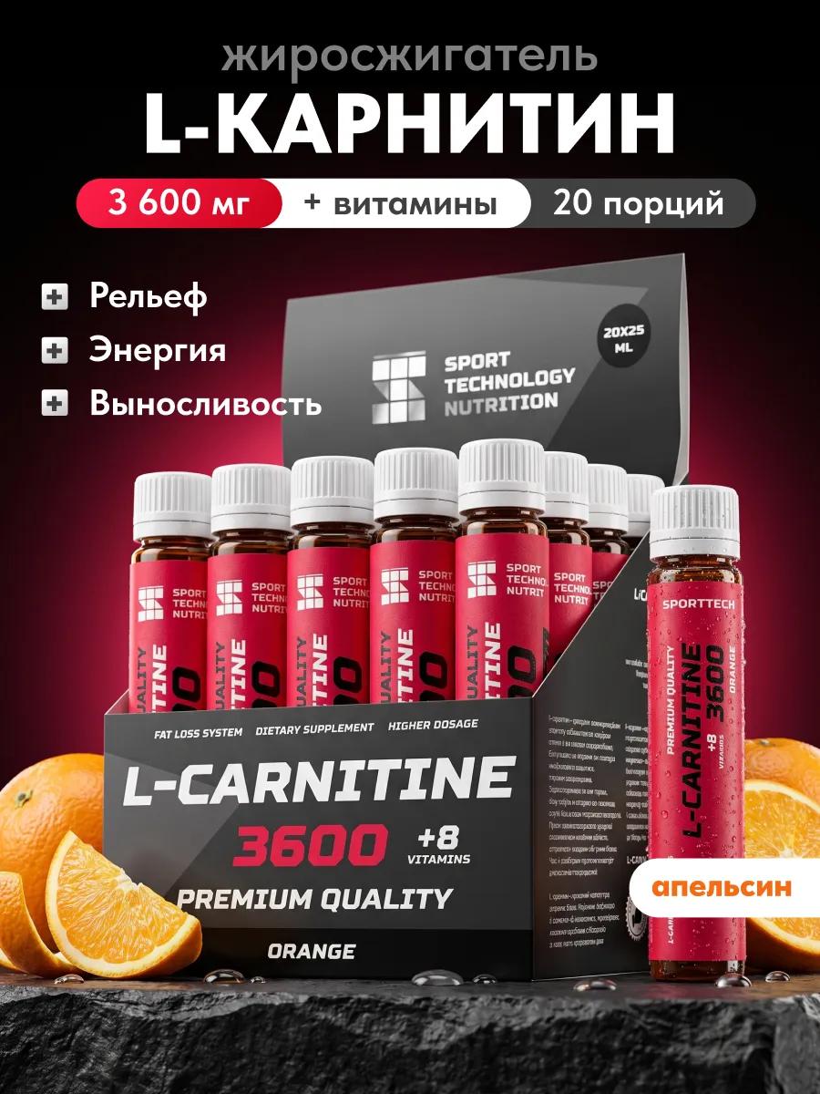 L карнитин жидкий спортивный жиросжигатель 20 шт х 25 мл
