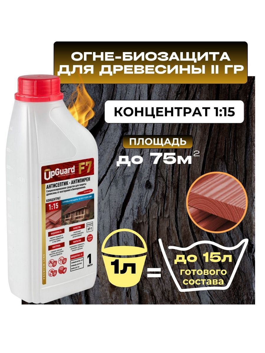 Upguard антисептик. Антисептик бесцветный для внутренних работ UPGUARD b5-1.