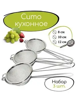 Сито Lanisha 145829164 купить за 165 ₽ в интернет-магазине Wildberries