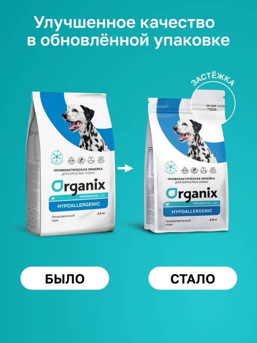 Сухой корм Organix Hypoallergenic для собак, гипоаллергенный, 2,5 кг, фото 6
