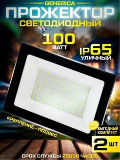 Прожектор светодиодный 100Вт 6500К 2 шт IEK 145831047 купить за 1 651 ₽ в интернет-магазине Wildberries