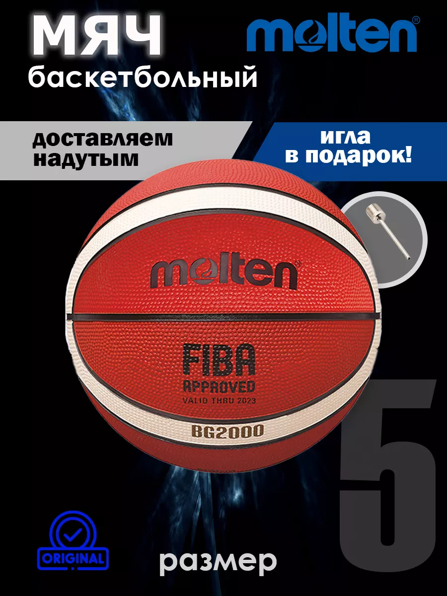 5 мяч Баскетбольный pазмеp B5G2000, резиновый, Molten