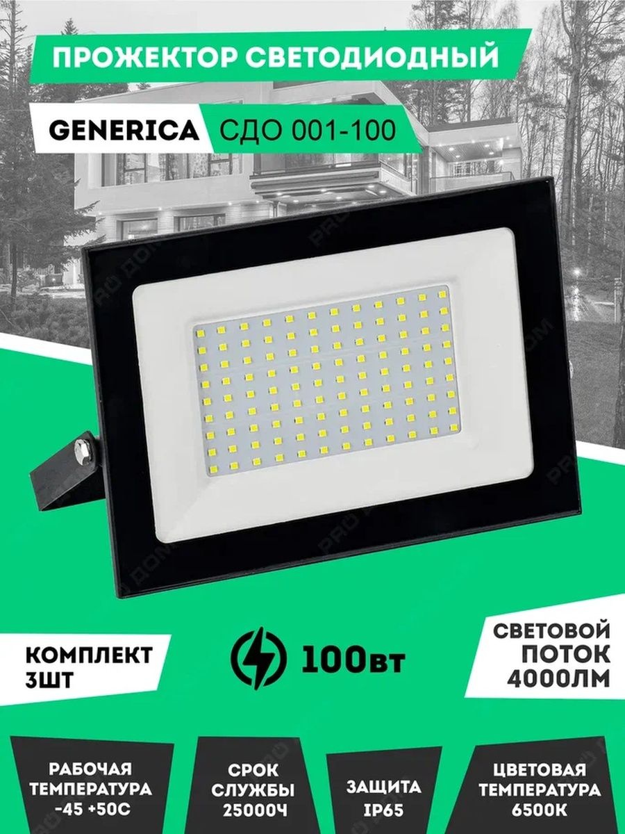 Прожектор led generica СДО 001-100 6500к ip65 черный /1 шт. Прожектор generica "СДО 001-100" светодиодный 100вт 6500к 230в. Прожектор светодиодный 100 Вт IEK СДО 06-100 6500k. IP 65, 6500 К 100в. Прожектор generica