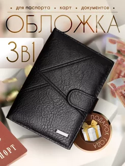 Обложка для паспорта и документов Habastore 145831825 купить за 329 ₽ в интернет-магазине Wildberries