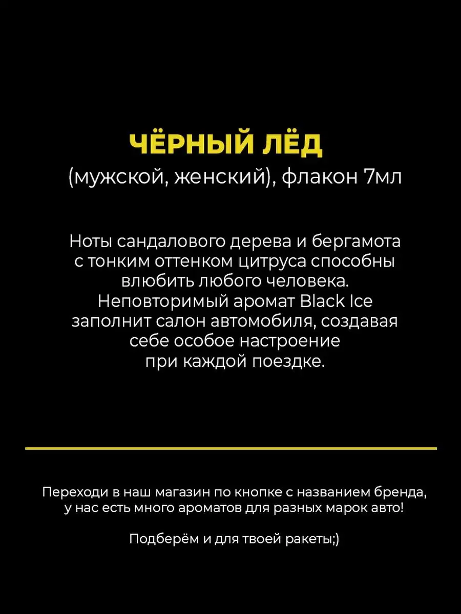 Ароматизатор в машину Черный Лед ,вонючка в машину AUTO PARTS STORE  145833932 купить за 300 ₽ в интернет-магазине Wildberries