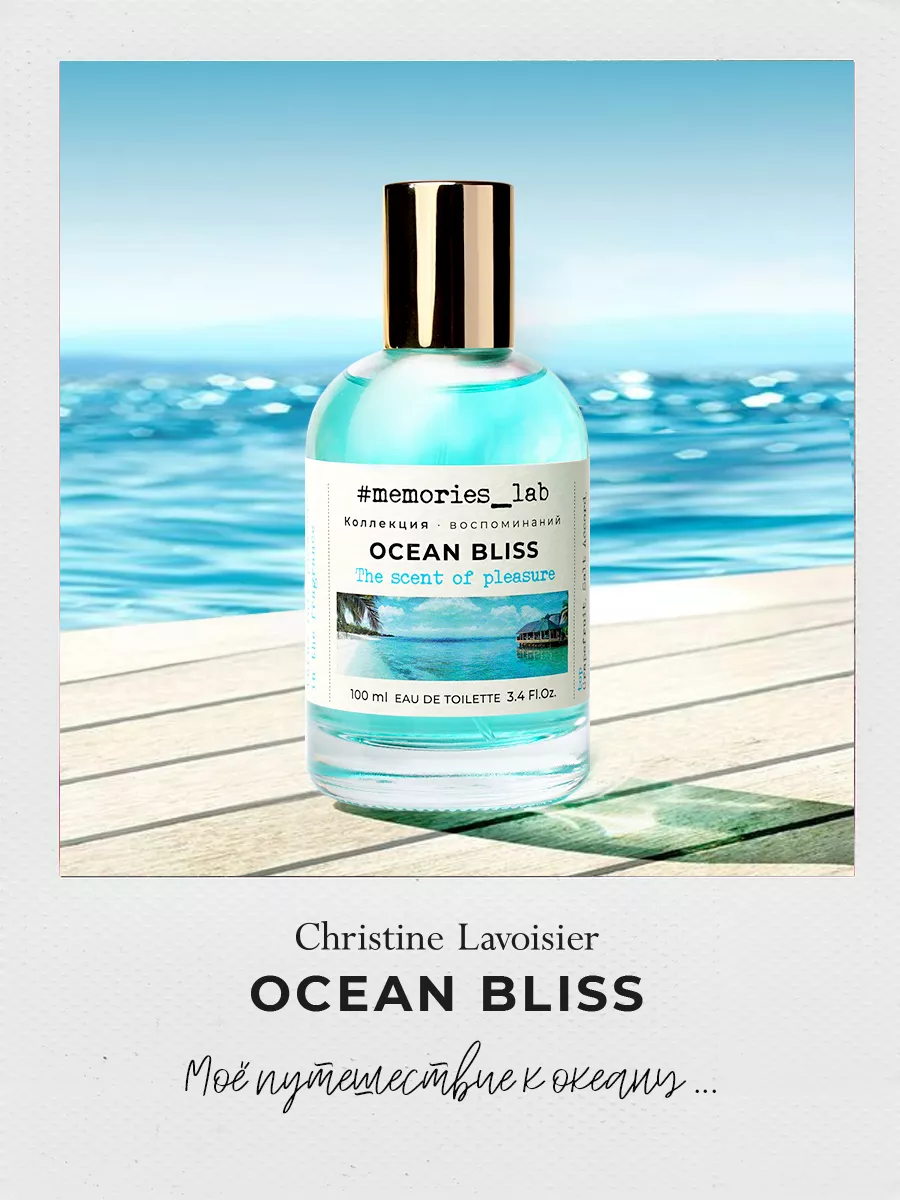 Духи женские Memories lab OCEAN BLISS парфюм 100 мл Christine Lavoisier  Parfums 145834457 купить за 910 ₽ в интернет-магазине Wildberries