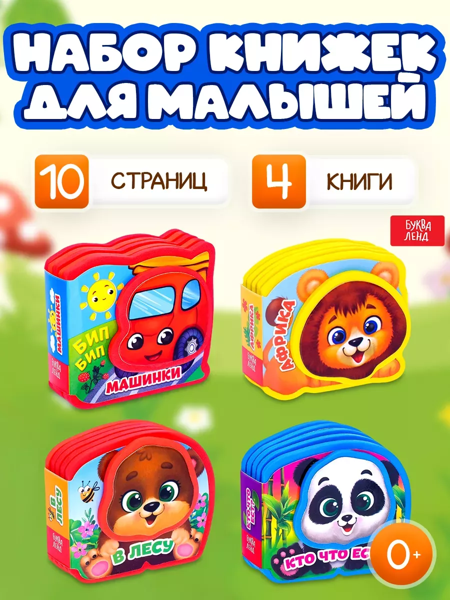 Набор книг для детей