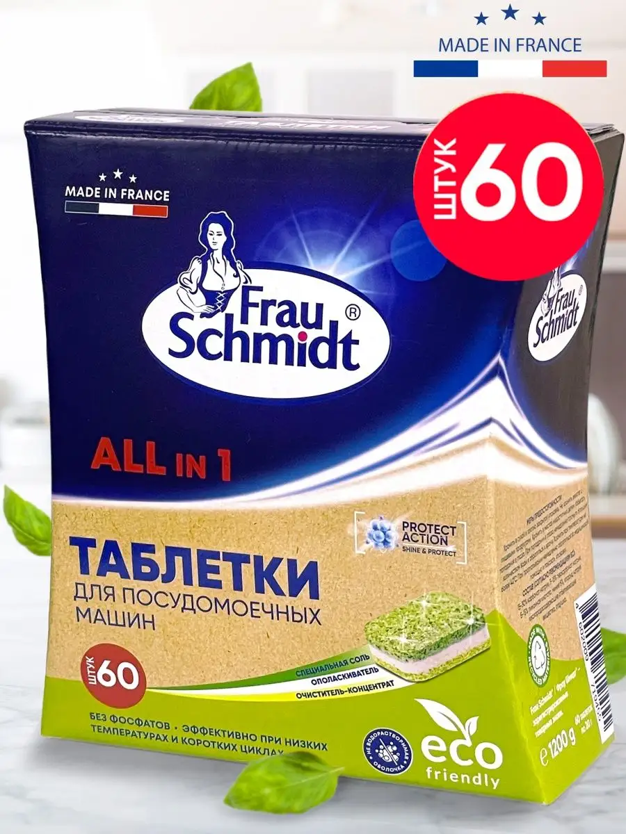 Таблетки для посудомоечной машины 60 шт. Frau Schmidt 145836093 купить за  582 ₽ в интернет-магазине Wildberries