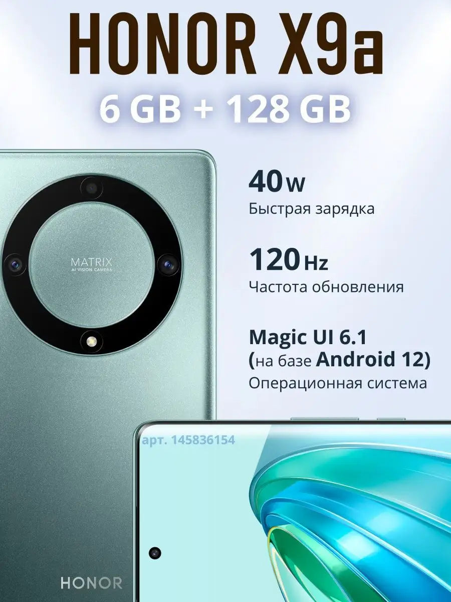 Смартфон Honor X9a 6GB/128GB Изумрудный зеленый Honor 145836154 купить за  22 154 ? в интернет-магазине Wildberries