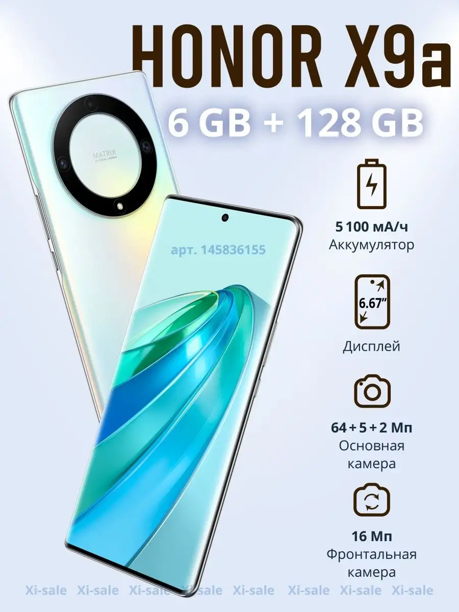 Смартфон Honor X9a 6GB/128GB серебро Honor 145836155 купить в  интернет-магазине Wildberries