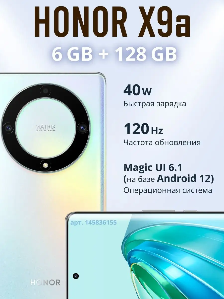 Смартфон Honor X9a 6GB/128GB серебро Honor 145836155 купить в  интернет-магазине Wildberries