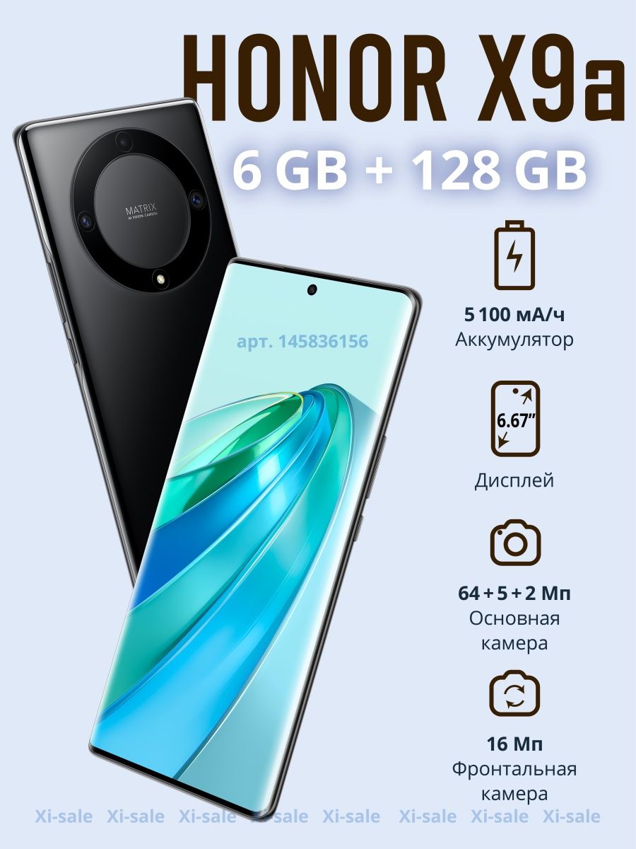 Смартфон HONOR X9a 6GB/128GB Полночный черный Honor 145836156 купить за 22  990 ₽ в интернет-магазине Wildberries