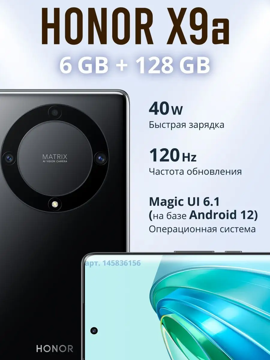 Смартфон HONOR X9a 6GB/128GB Полночный черный Honor 145836156 купить за 22  990 ? в интернет-магазине Wildberries