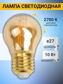 Филаментные светодиодные лампочки 1шт LED груша E27 10Вт GENERAL. 145836510 купить за 262 ₽ в интернет-магазине Wildberries