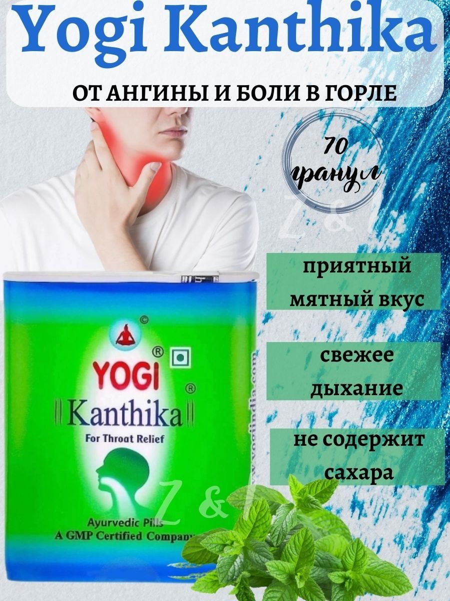 Yogi kanthika инструкция на русском