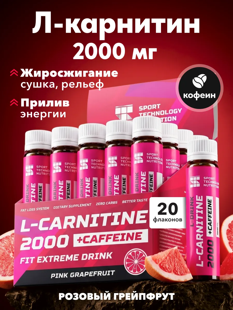 L карнитин жидкий спортпит жиросжигатель 20 шт х 25 мл