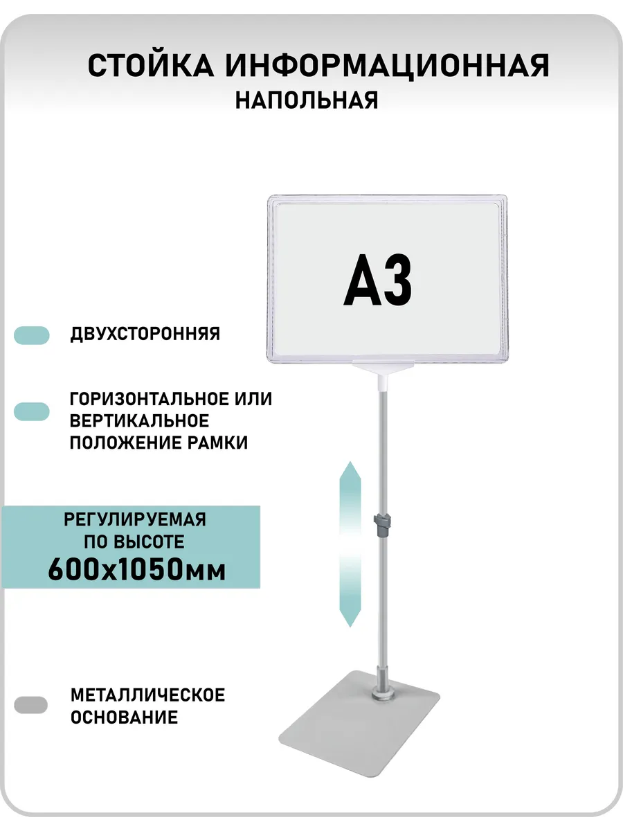 стойка информационная напольная А3 раздвижная рекламная