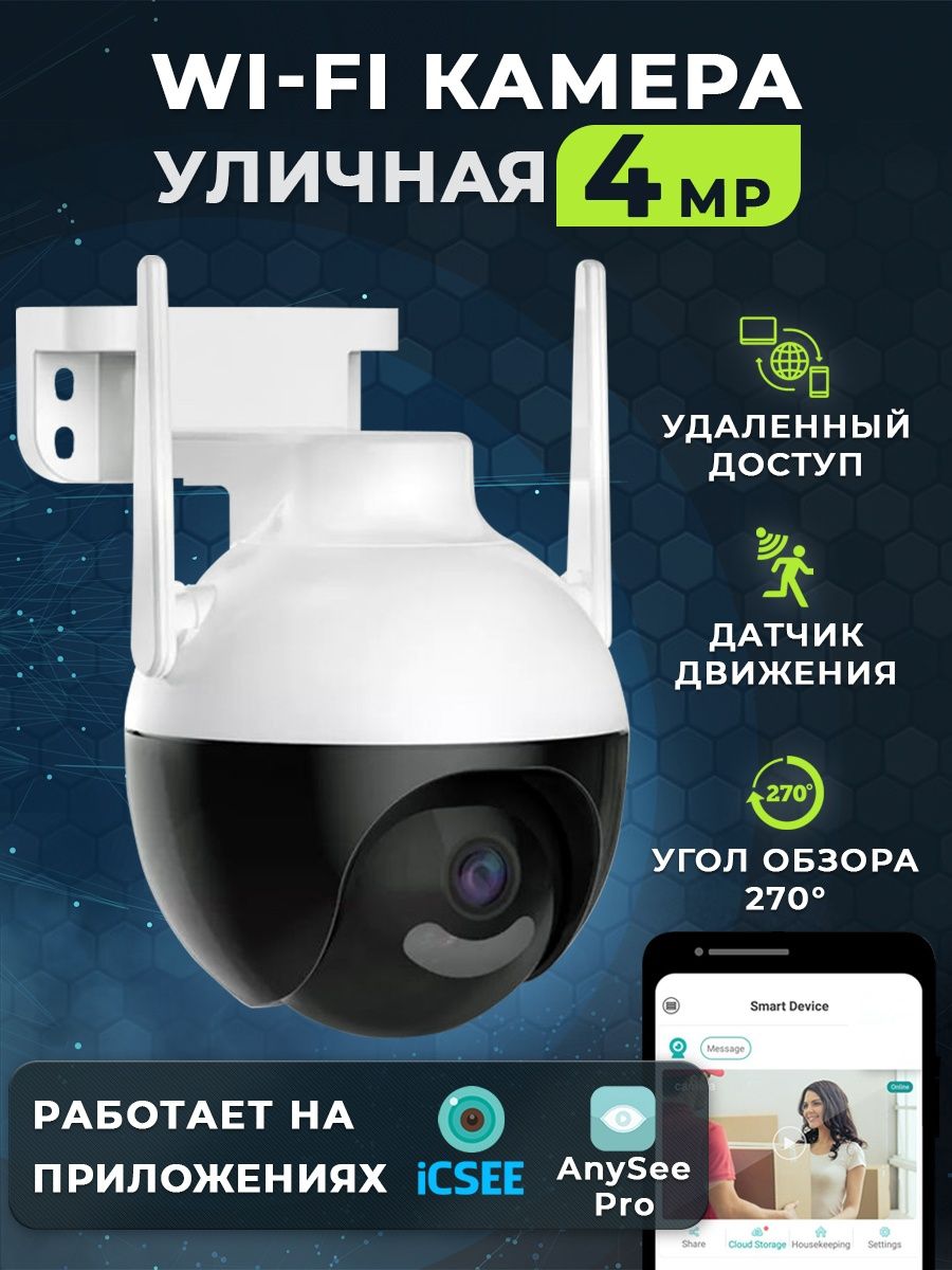 Камера видеонаблюдения Wi-Fi 4MP PRO Безопасность 145838692 купить за 2 667  ₽ в интернет-магазине Wildberries