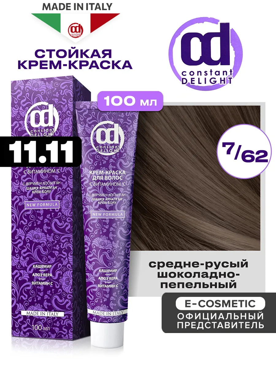 Краситель с витамином С, кашемиром и алоэ ST Constant Delight Crema Colorante клубничный, 100мл