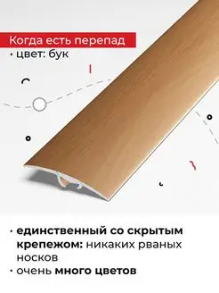 Порог на пол разноуровневый Лука 145839587 купить за 605 ₽ в интернет-магазине Wildberries