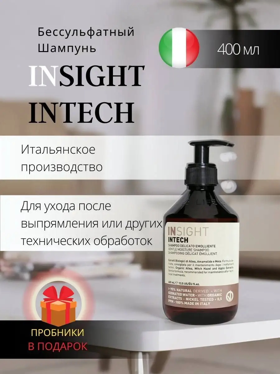 Шампунь Инсайт INTECH 400 мл Insight 145840173 купить за 2 024 ₽ в  интернет-магазине Wildberries