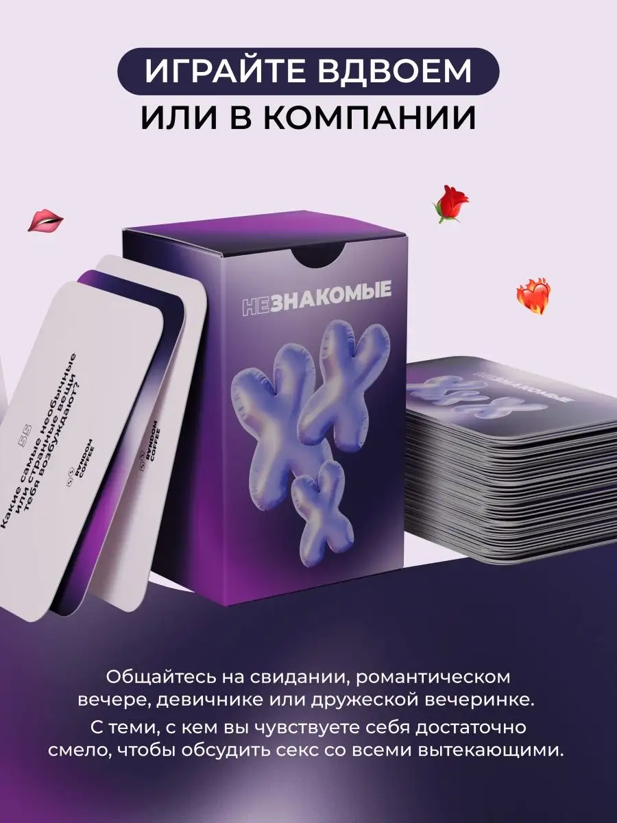 RANDOM COFFEE Настольная игра Незнакомые ХХХ для взрослых пар и компании