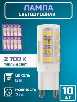 Лампочка светодиодная g9 LED лампа капсульная 7вт 2700К 10шт Jazzway. 145840813 купить за 1 712 ₽ в интернет-магазине Wildberries