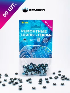 Шипы ремонтные 7 мм Теком 145843622 купить за 423 ₽ в интернет-магазине Wildberries