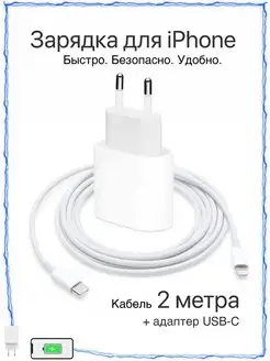 Кабель для iPhone 2 метра Зарядка 145844251 купить за 524 ₽ в интернет-магазине Wildberries