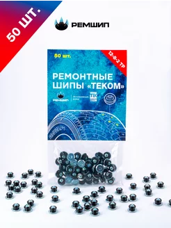 Шипы ремонтные 8 мм Теком 145844560 купить за 413 ₽ в интернет-магазине Wildberries