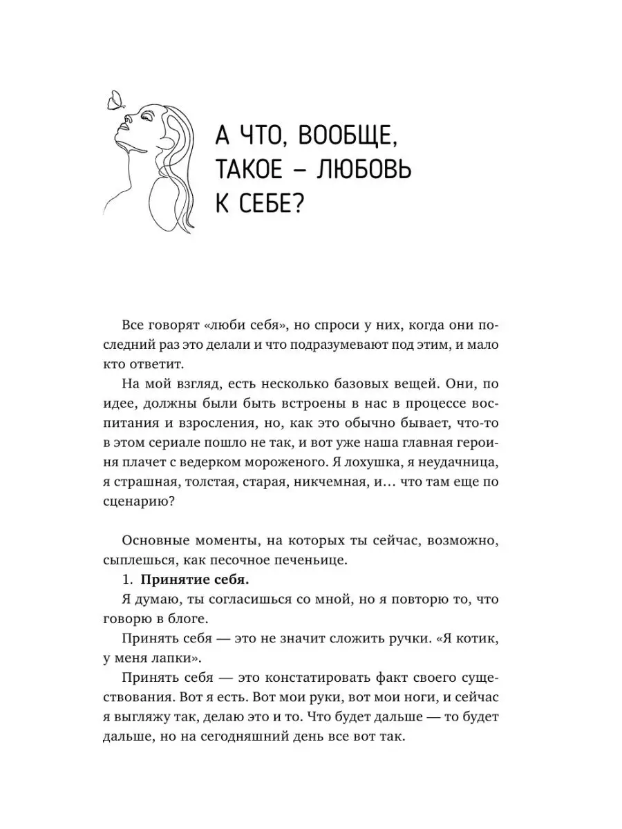 Возьму себя на ручки. Отключить внутреннего критика, Издательство АСТ  145844621 купить в интернет-магазине Wildberries