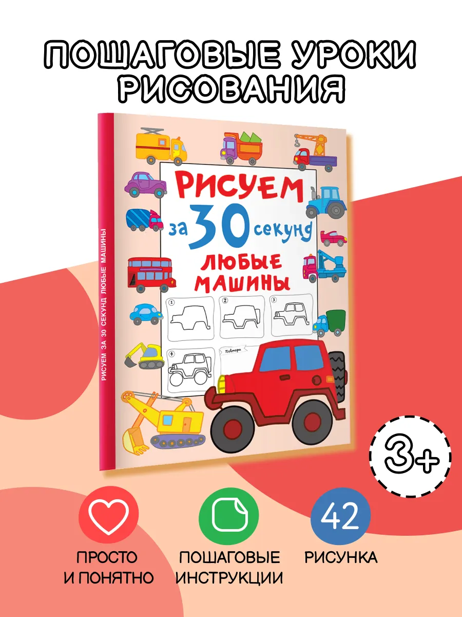 Рисуем за 30 секунд любые машины