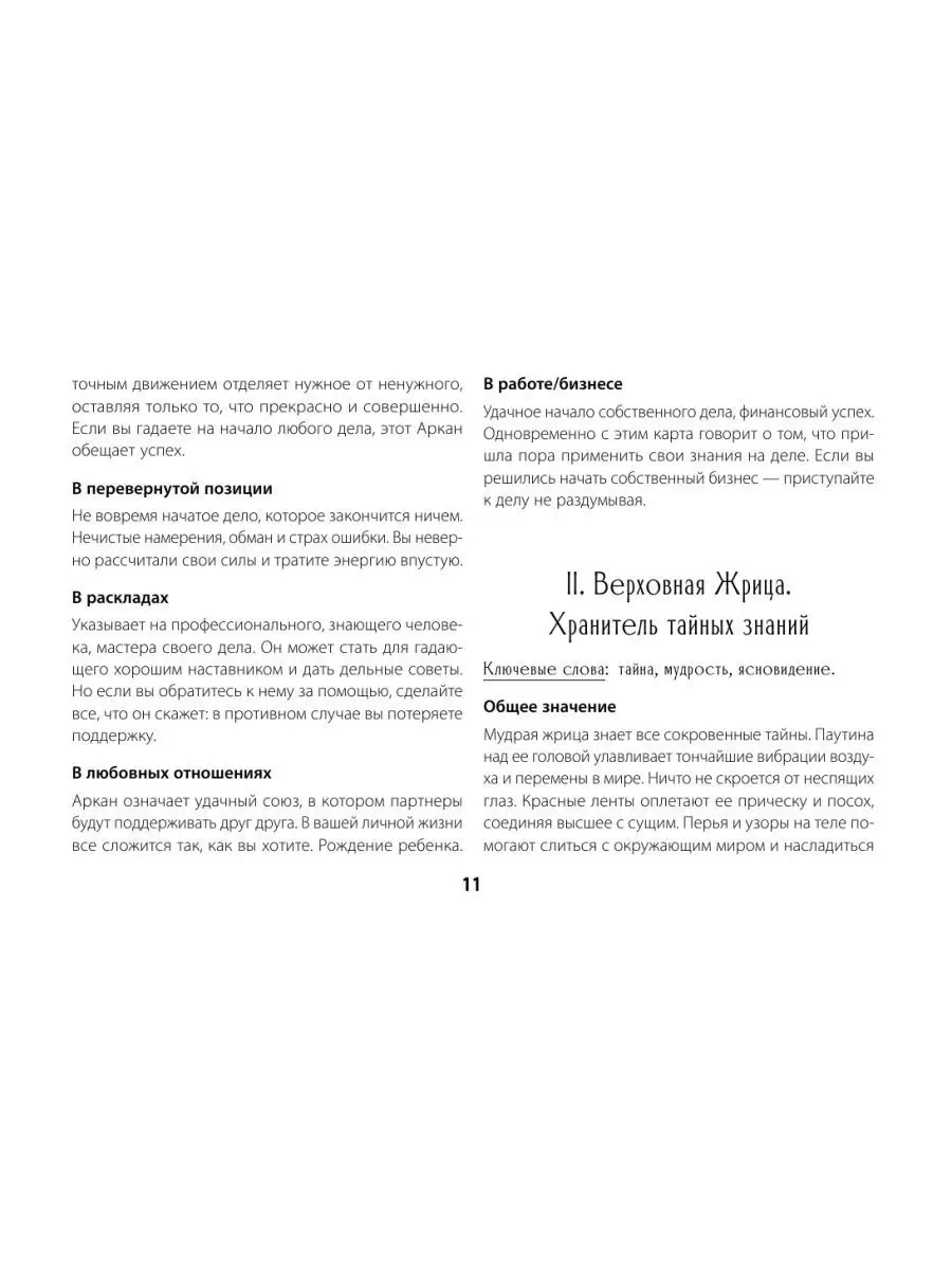 Таро. Мистическое колесо года 78 карт Издательство АСТ 145844633 купить за  1 232 ₽ в интернет-магазине Wildberries