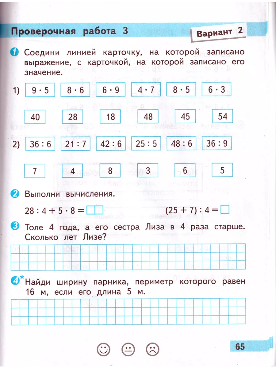 Математика 2 класс Проверочные работы Волкова Школа России Просвещение  145845142 купить за 351 ₽ в интернет-магазине Wildberries