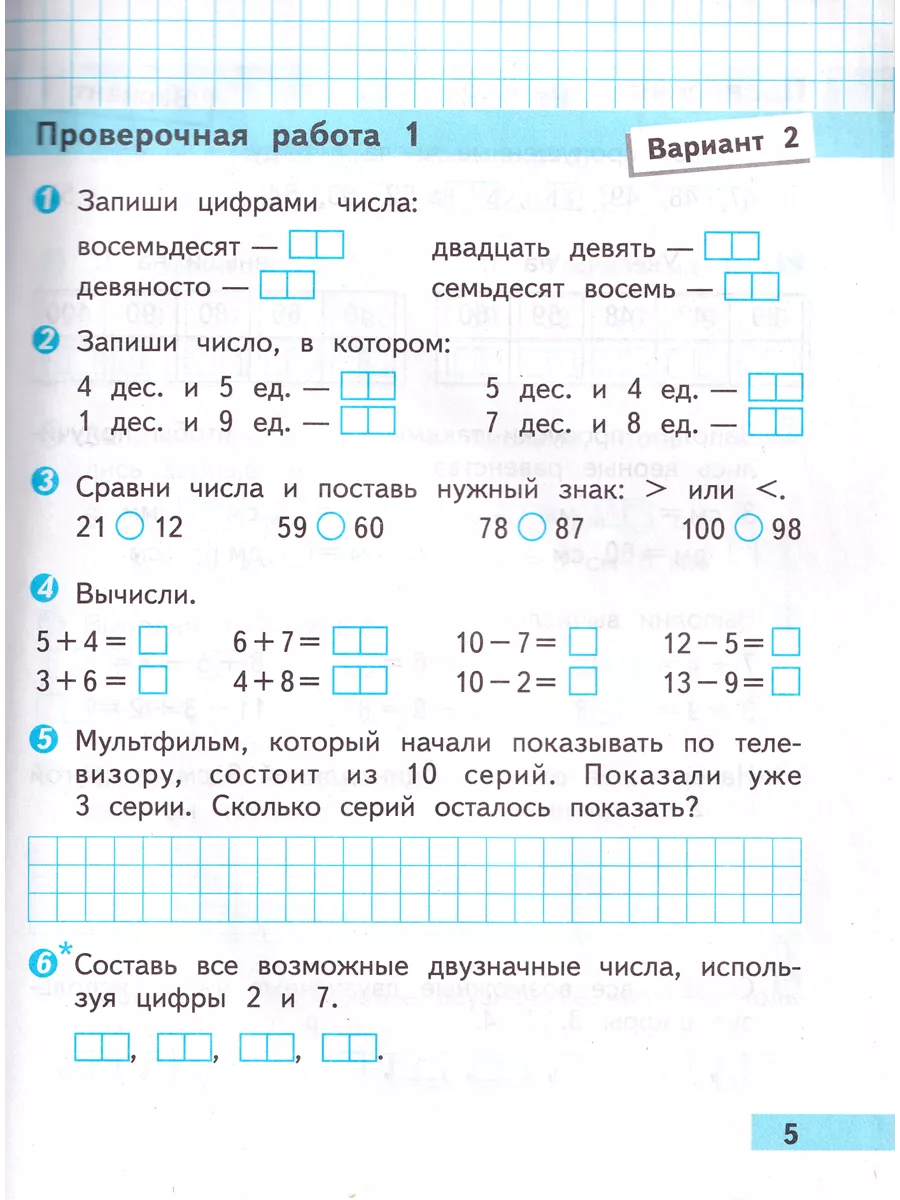 Математика 2 класс Проверочные работы Волкова Школа России Просвещение  145845142 купить за 315 ₽ в интернет-магазине Wildberries