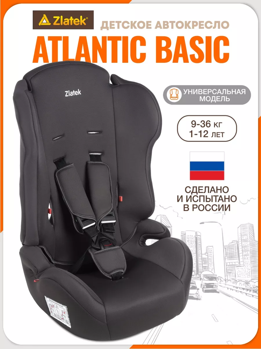 Детское автокресло, бустер автомобильный Atlantic, 9-36 кг Zlatek 145845954  купить за 6 574 ₽ в интернет-магазине Wildberries