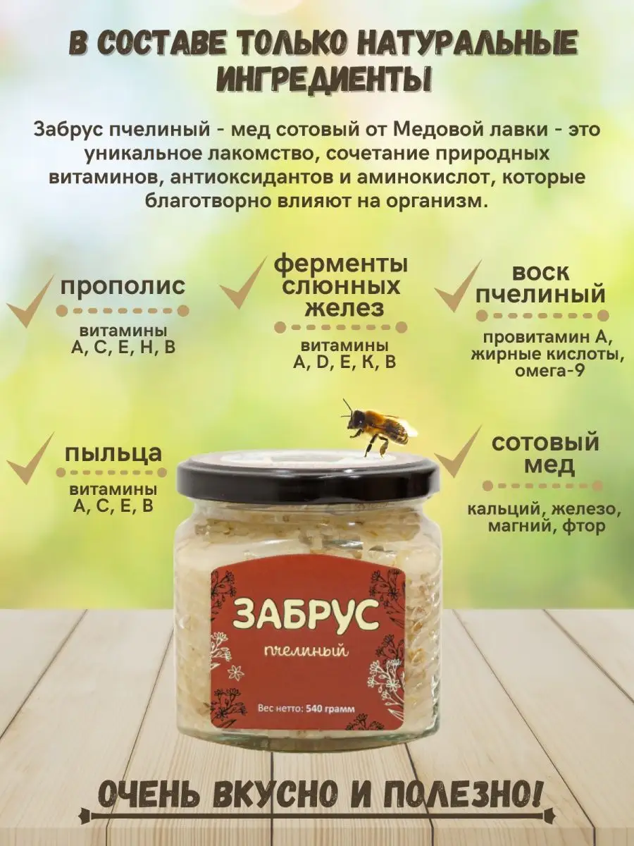 Забрус пчелиный что это и для чего