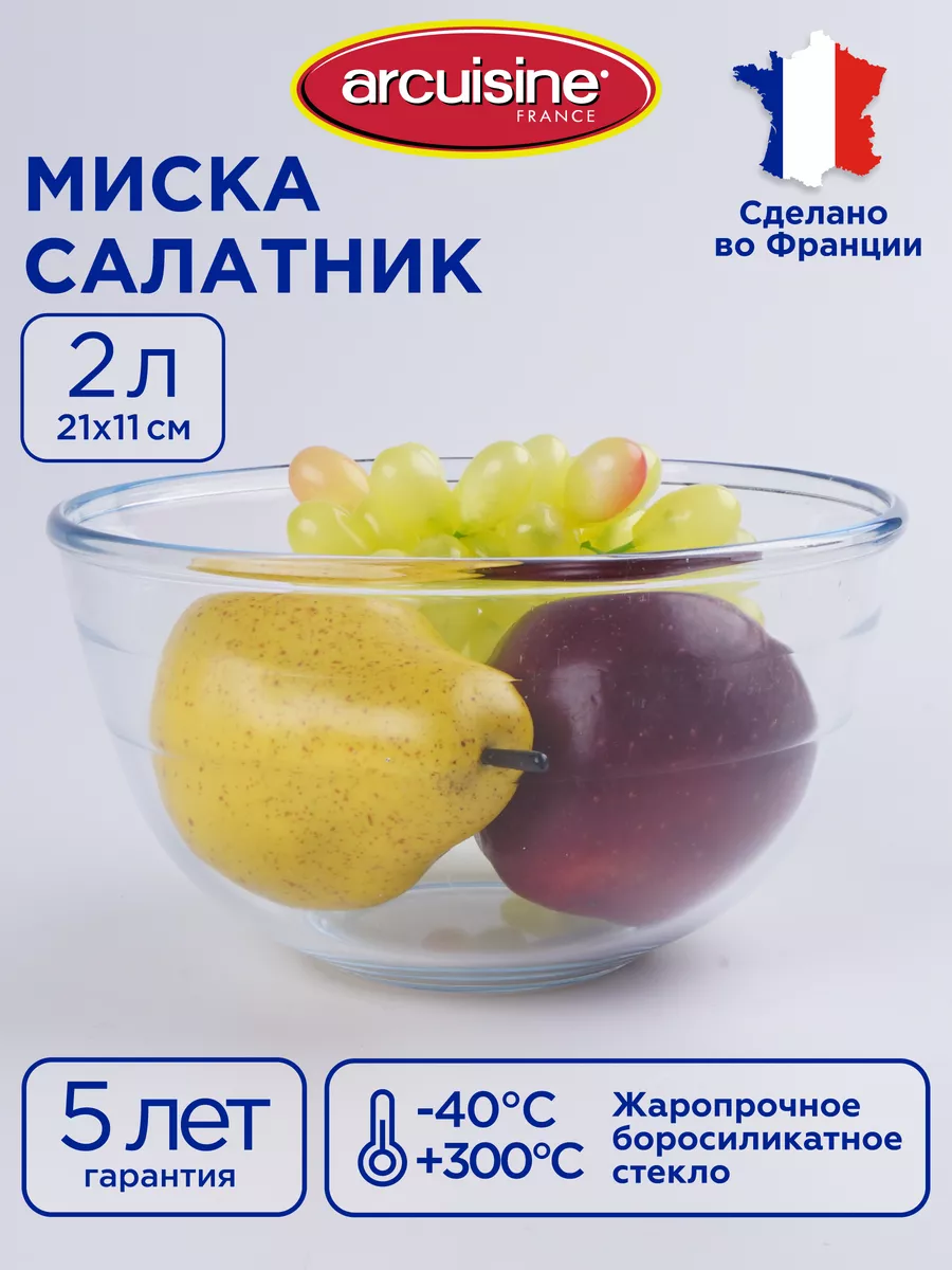 Большая миска, салатник из жаропрочного стекла 2 л, 21 см