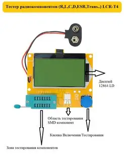 Тестер радиокомпонентов (R,L,C,D,ESR,Trans..) LCR-T4 Моб-папа 145848081 купить за 1 038 ₽ в интернет-магазине Wildberries