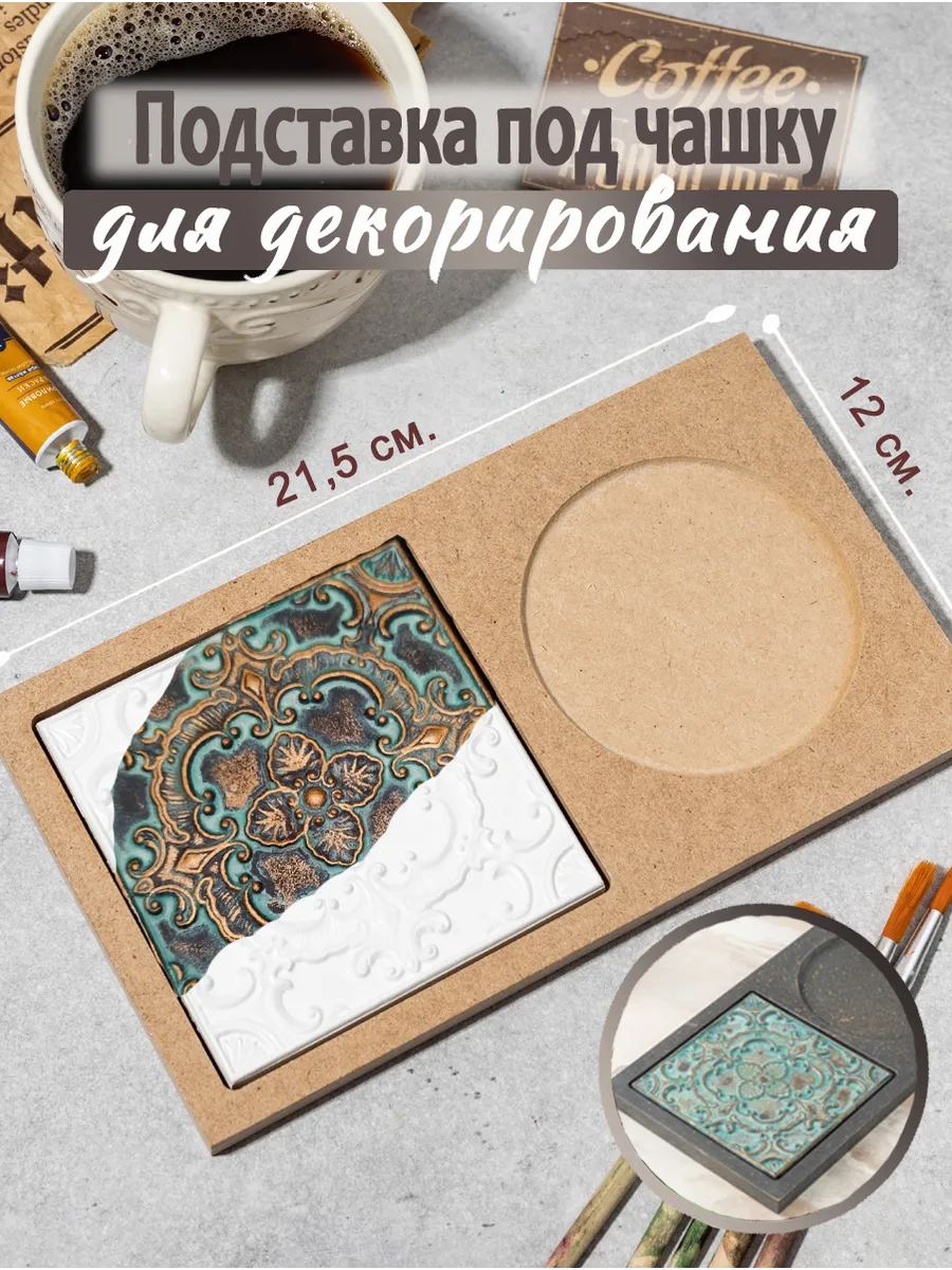 Заготовка для творчества "Объемный орнамент"