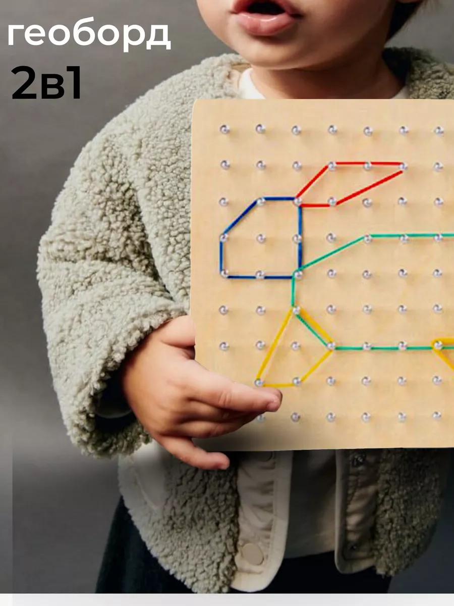 Геоборд деревянный с резинками 2в1 планшет пиши стирай 4kids для детей  145850021 купить в интернет-магазине Wildberries